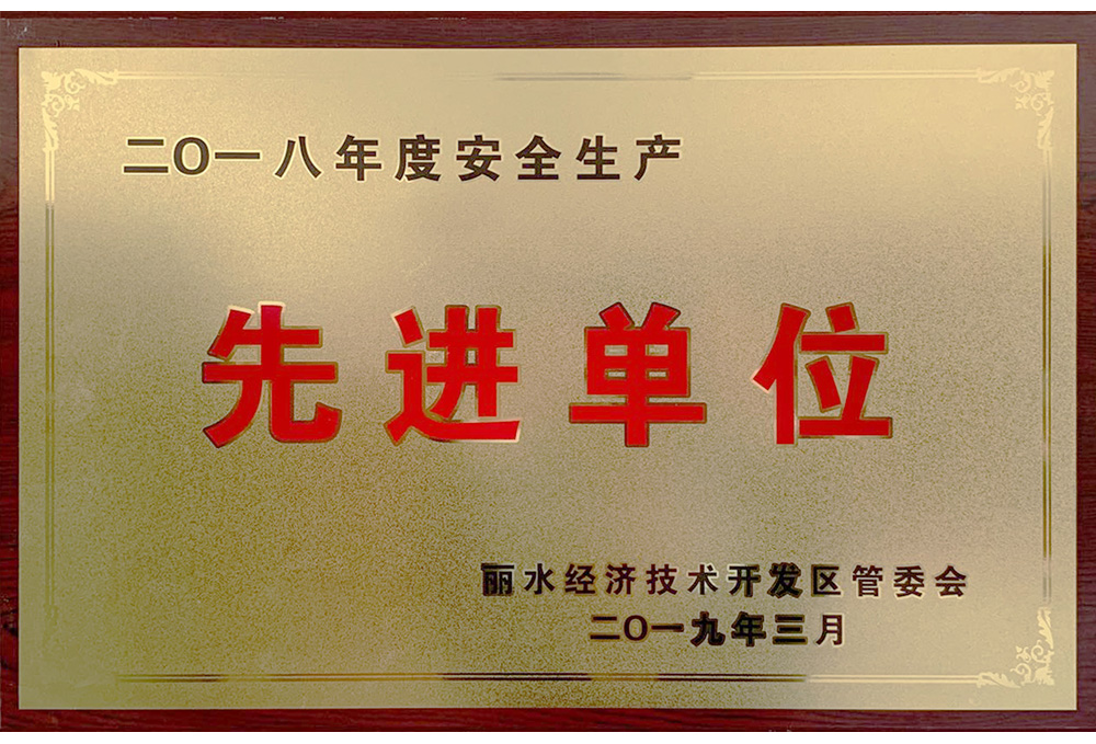 先進(jìn)單位