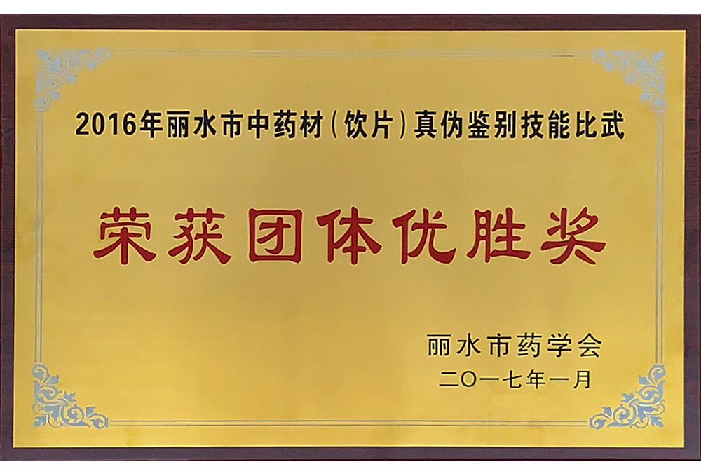 榮獲團(tuán)體優(yōu)勝獎(jiǎng)