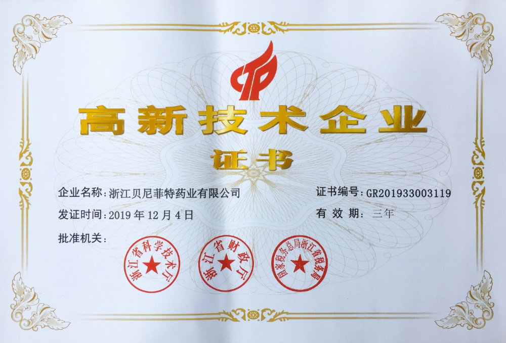 高新技術(shù)企業(yè)榮譽(yù)牌
