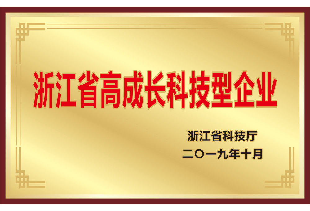 高成長(zhǎng)科技型企業(yè)