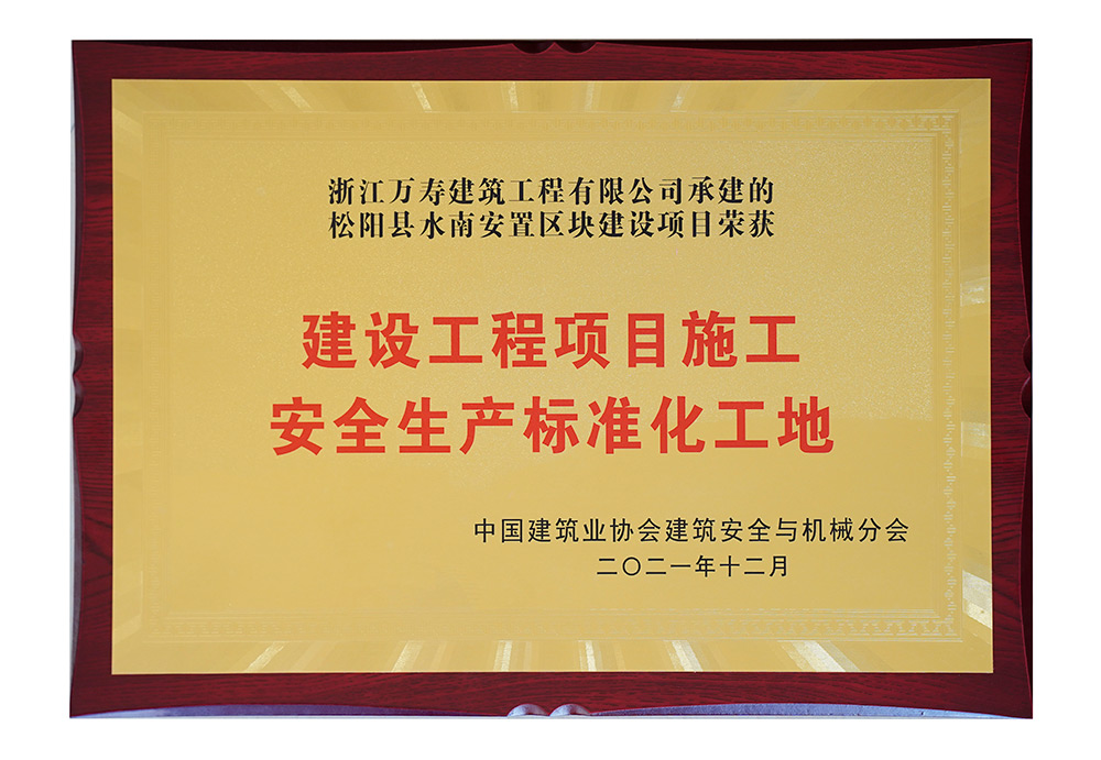 2021年水南安置房國(guó)家級(jí)標(biāo)化