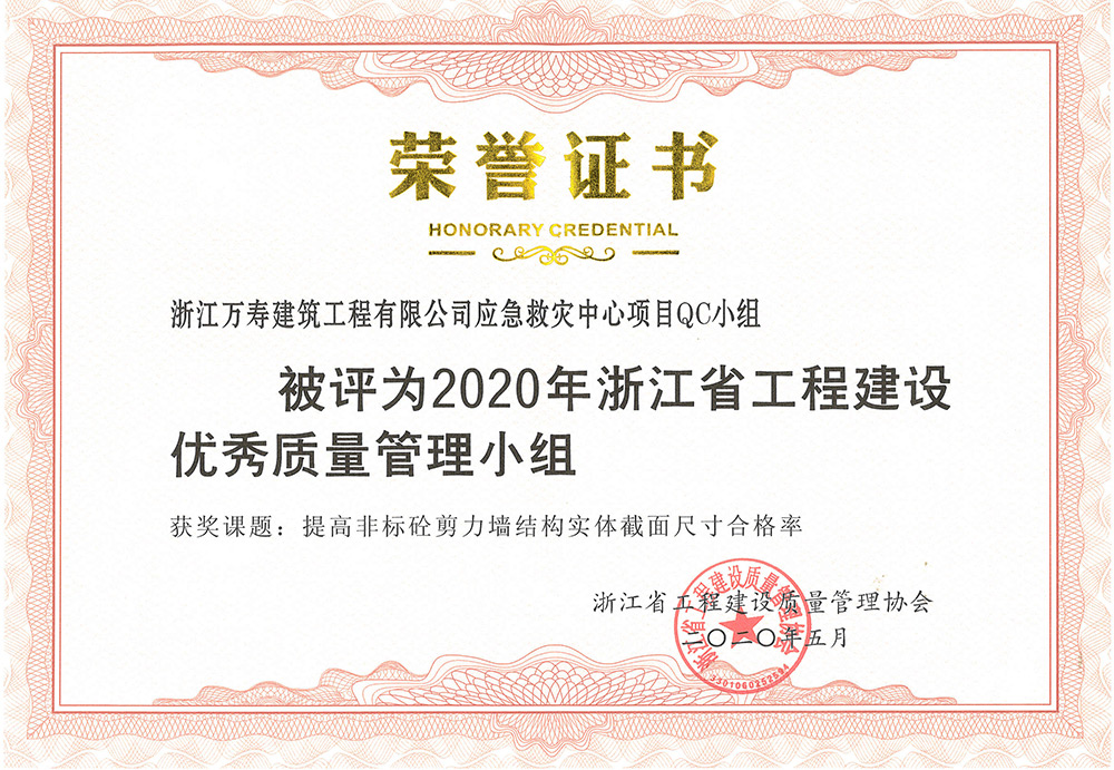 2020年省QC應(yīng)急救災(zāi)