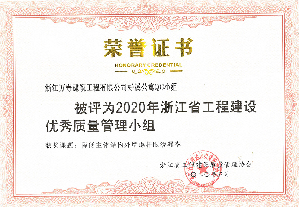 2020年省QC好溪