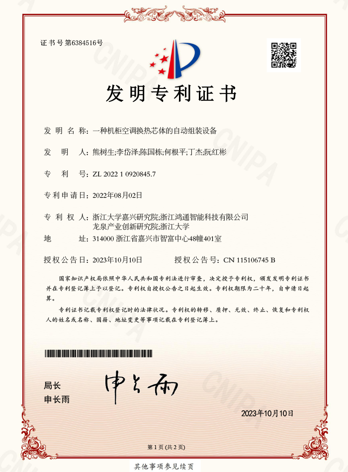 发明专利证书