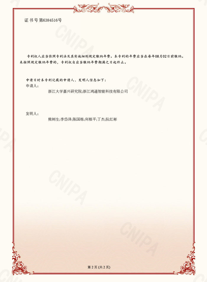 发明专利证书