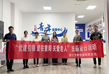 万申佳党建|我所开展“党建引领 爱在重阳 关爱老人”主题党日活动