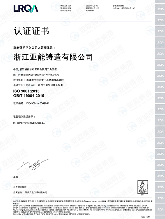 ISO 90012015 GBT 19001-2016 管理体系认证证书