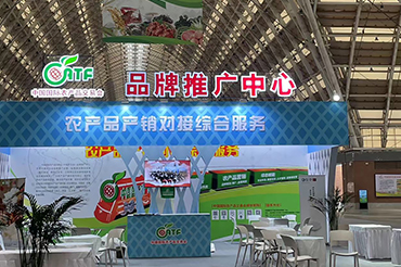 浙江龙泉正大生物科技有限公司参加青岛2023年中国国际农产品交易会