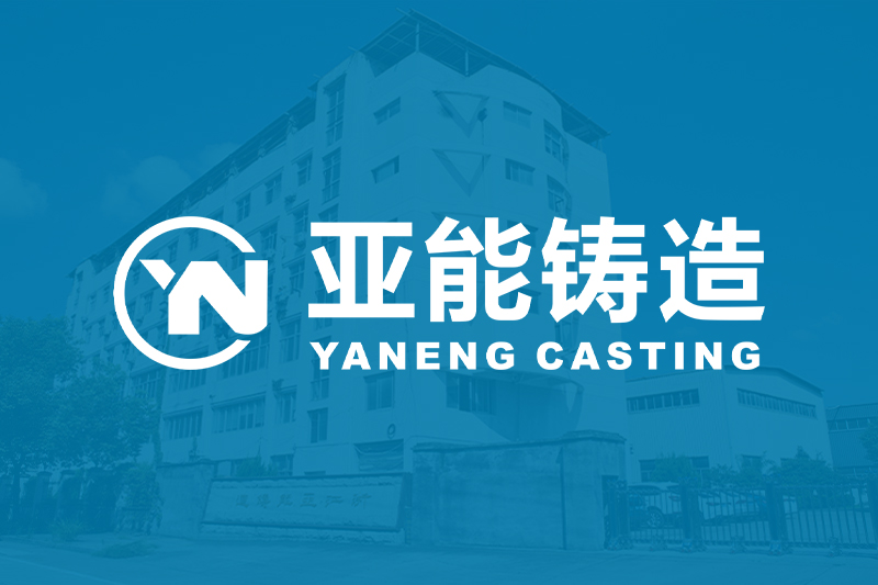 Warmly celebrate the launch of the official website of Zhejiang Yaneng Casting Co., Ltd!