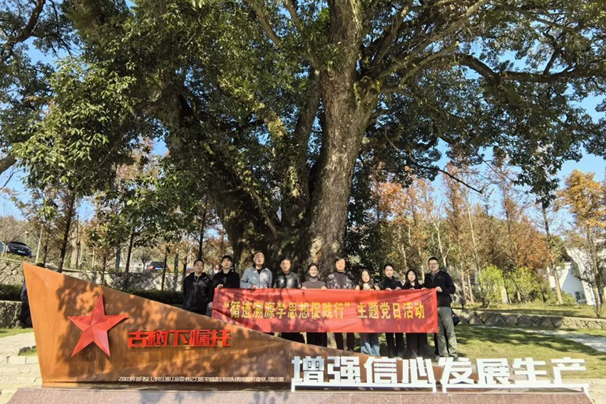 万申佳党建|中共浙江万申佳律师事务所党支部开展“循迹溯源学思想促践行”主题党日活动