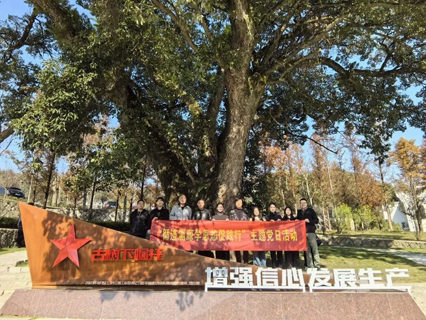 中共浙江万申佳律师事务所党支部开展“循迹溯源学思想促践行”主题党日活动 (1).jpg
