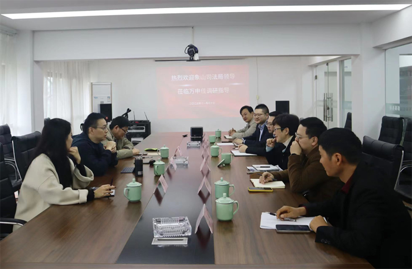 象山县司法局局长李文宏等一行领导莅临万申佳所调研指导 (1).jpg