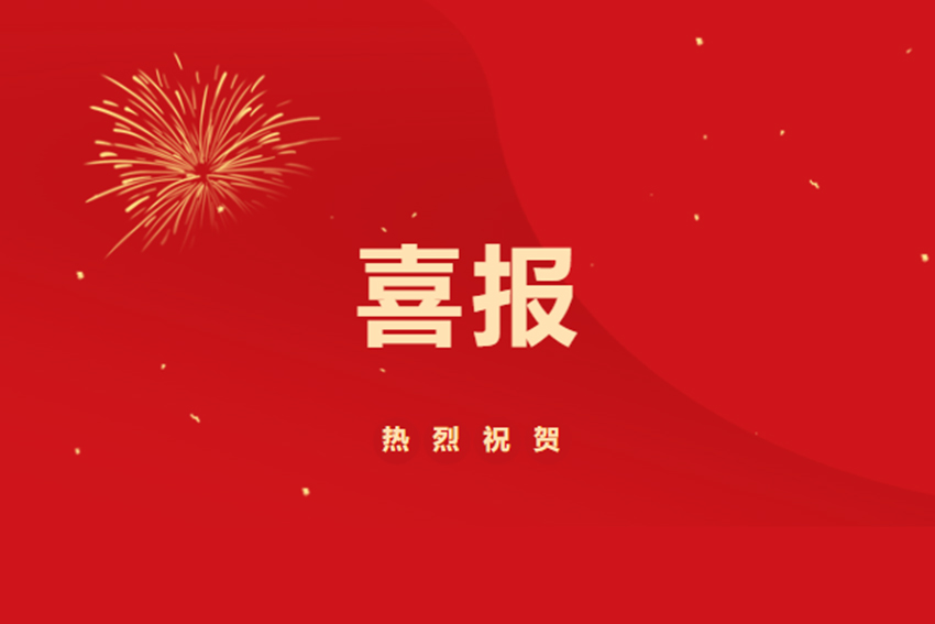 万申佳喜报|我所谢卿律师当选丽水市新联会第二届理事会副会长