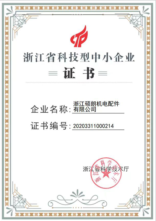 Zhejiang Province Science and Technology Small and Medium sized Enterprise Certificate