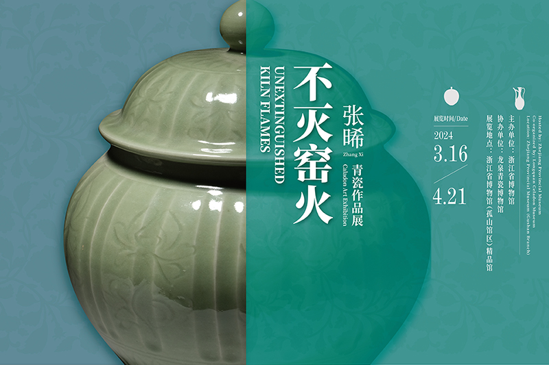 龙泉青瓷,龙泉市至德瓷坊,张晞青瓷工作室,高级工艺美术师,浙江省首席技师,浙江省工艺美术大师,中国工美行业艺术大师,丽水市非物质文化遗产代表性传承人