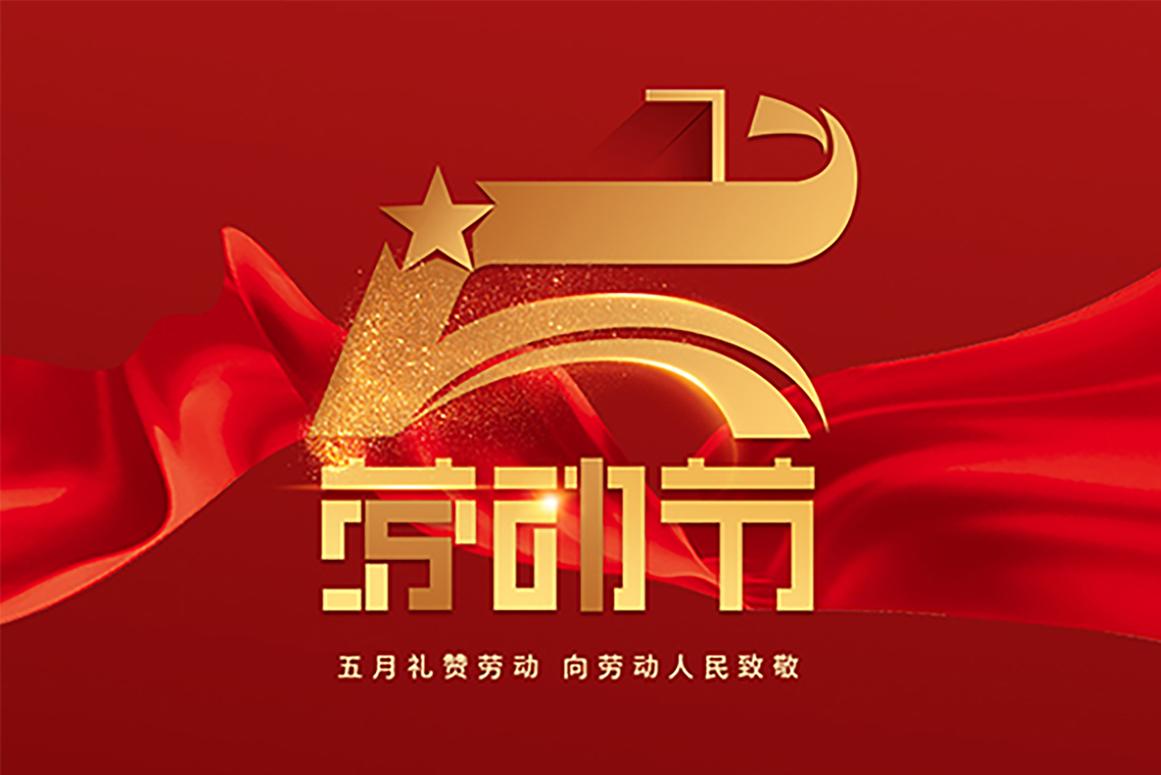 Lishui Nachuan Industry and Trade Co., Ltd. wishes you a happy Labor Day in 2024! Linear guides, ball screws, linear shafts, sliding units, high technology, rolling parts, industrial machinery, supporting equipment