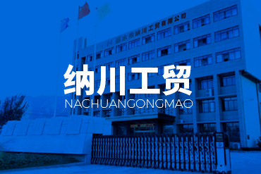 Warmly celebrate the launch of the official website of Lishui Nachuan Industry and Trade Co., Ltd.! Linear guides, ball screws, linear shafts, sliding units, high technology, rolling parts, industrial machinery, supporting equipment