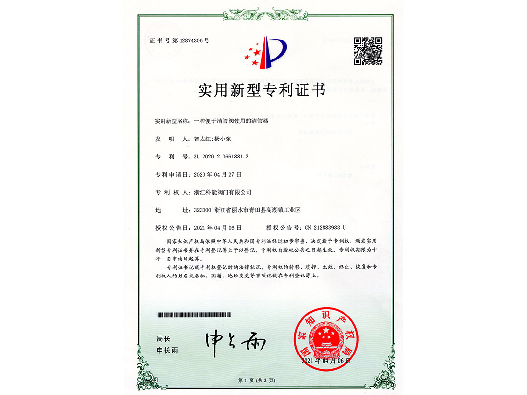 實(shí)用新型專利證書