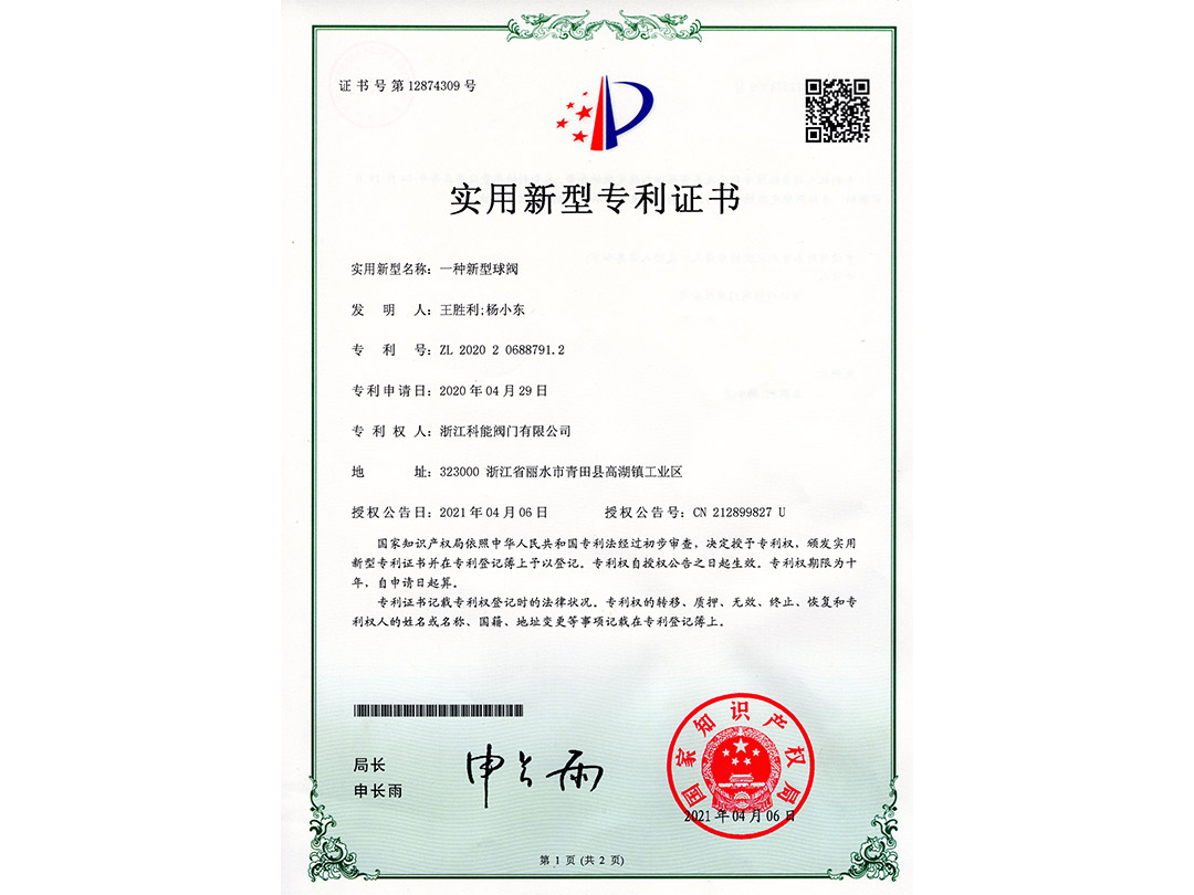 實(shí)用新型專利證書