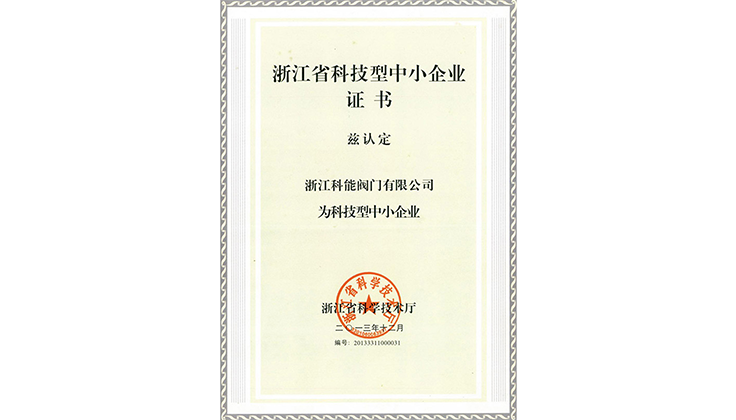 It was rated as "Zhejiang science and technology SMEs"