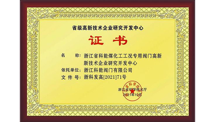 Zhejiang high tech enterprise research and Development Center