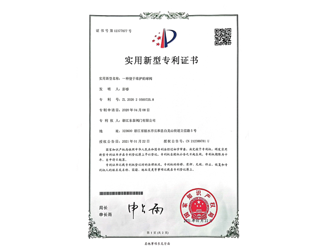 實(shí)用新型專利證書