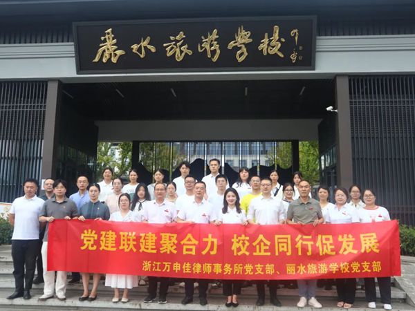 万申佳党建|党建联建聚合力 校企同行促发展