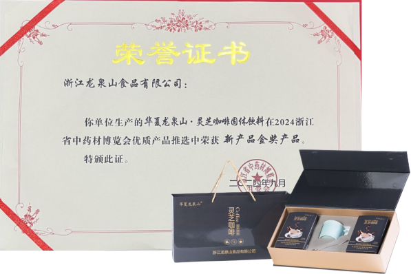 浙江龙泉山食品有限公司,灵芝孢子粉,灵芝咖啡,灵芝片,缘芝宝,黑木耳,食用菌菇,官方网站