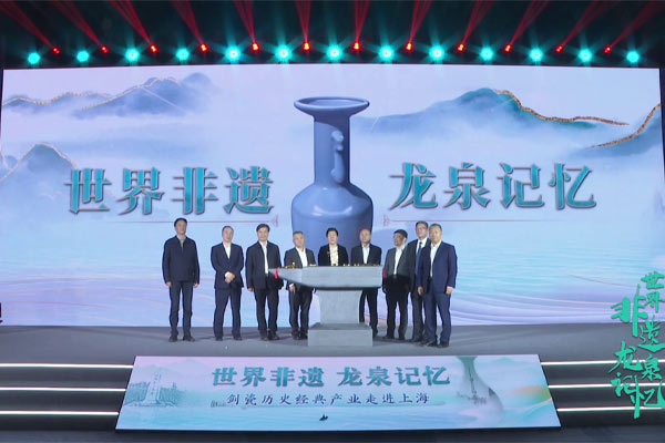 “世界非遗·龙泉记忆”剑瓷历史经典产业走进上海活动正式启动