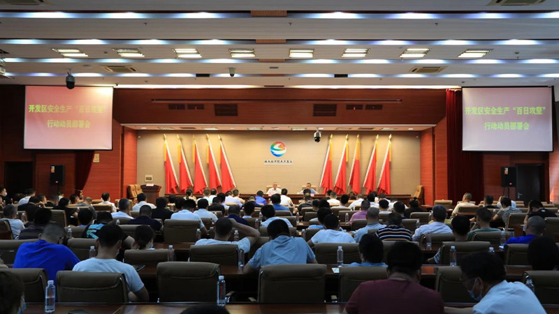 丽水经开区吹响安全防范“百日攻坚”大行动号角