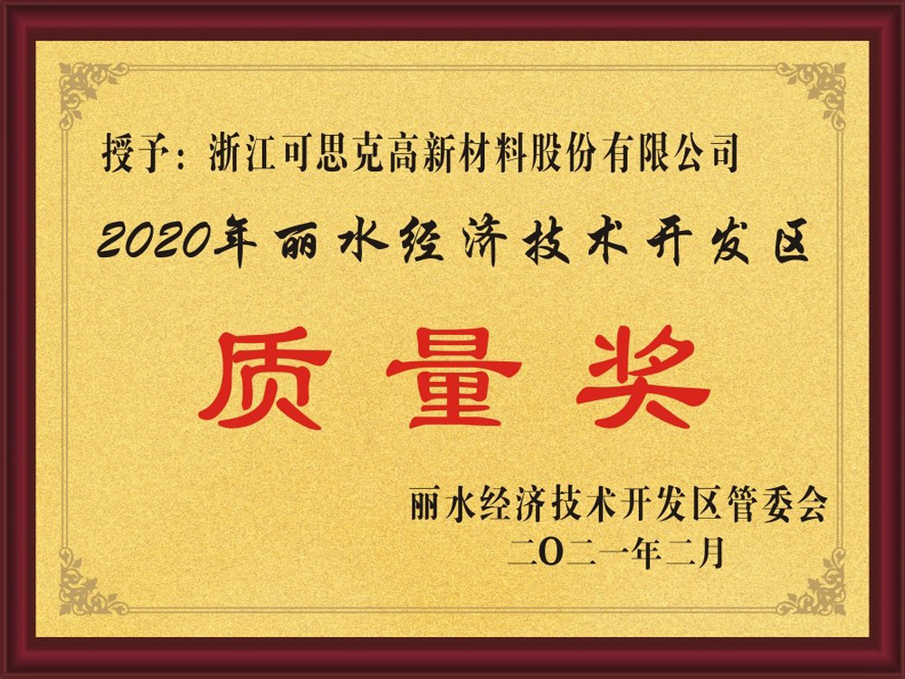 质量奖