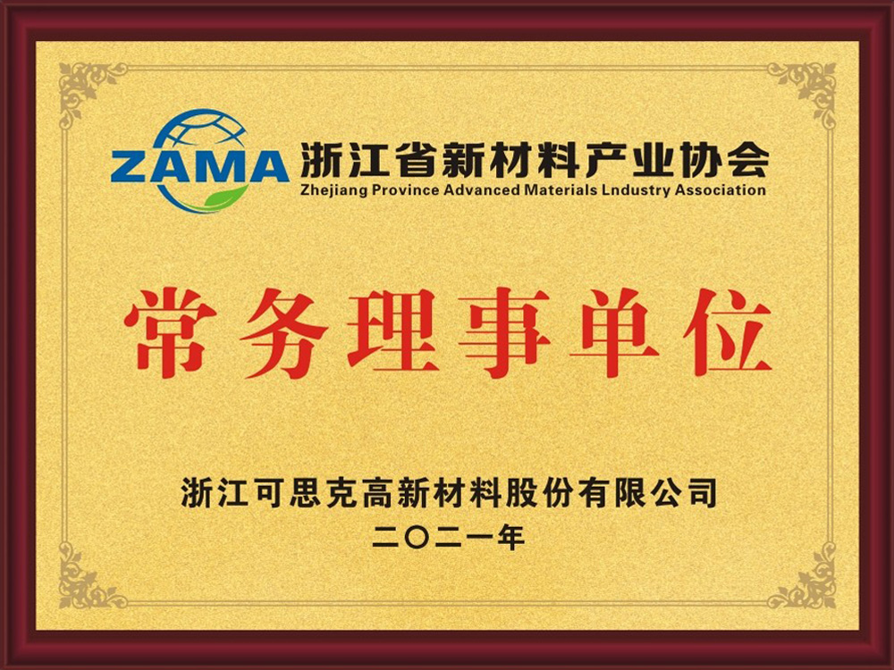 常务理事单位