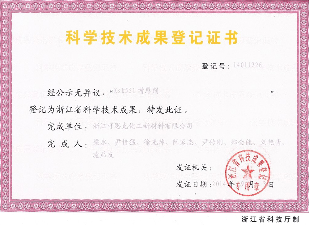 Scientific and Technological Achievement Registration Certificate