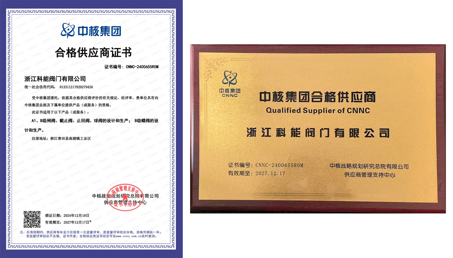 Won the "qualified supplier" certificate of CNNC