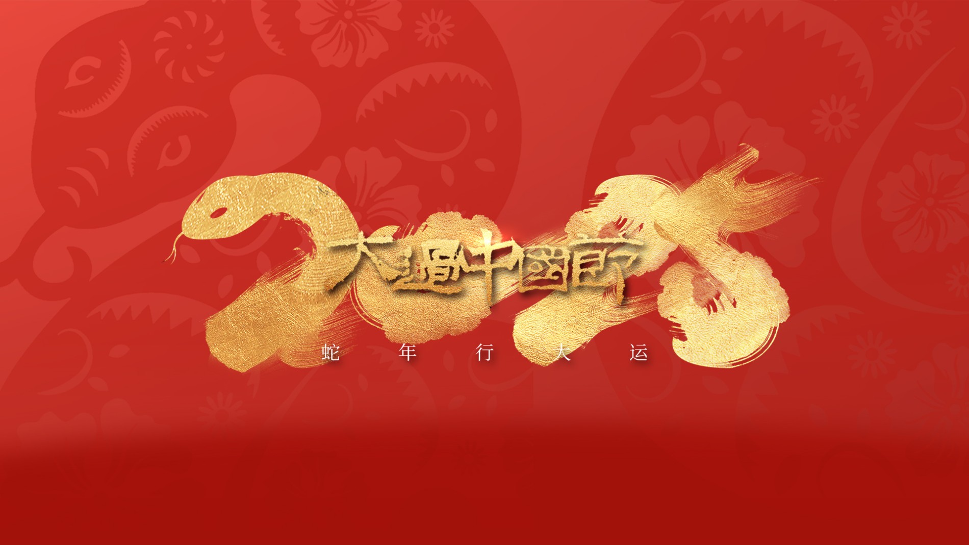 香港正版传真资料恭祝全国人民2025年新年快乐！