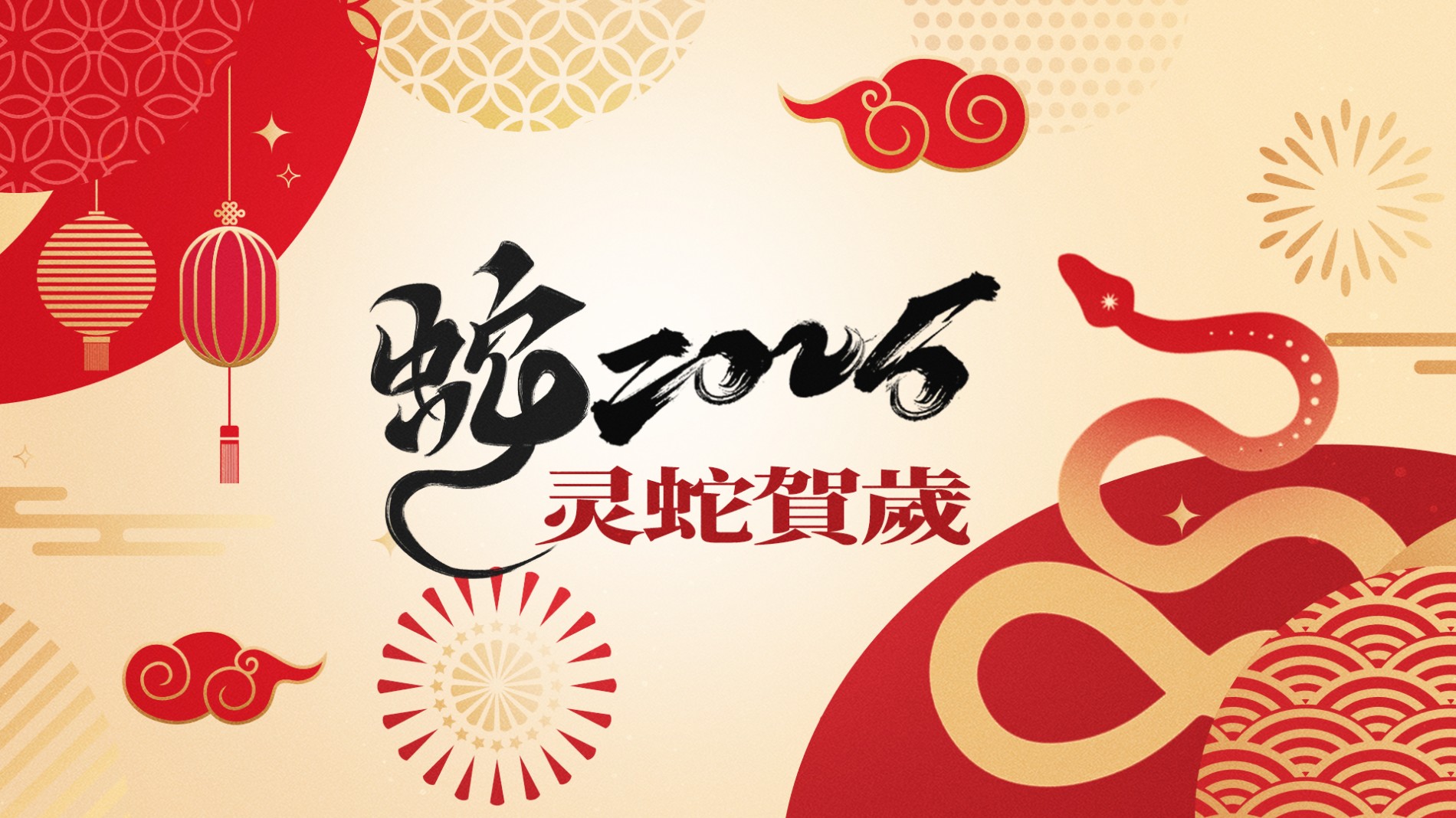 浙江龙泉山食品有限公司恭祝全国人民2025年新年快乐！