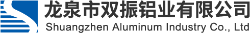 龍泉市雙振鋁業有限公司