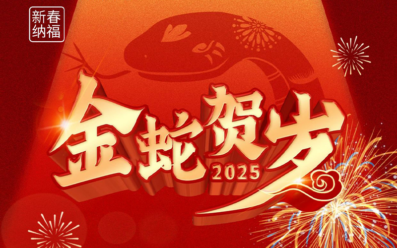 浙江廣力工程機(jī)械有限公司祝大家新年快樂！