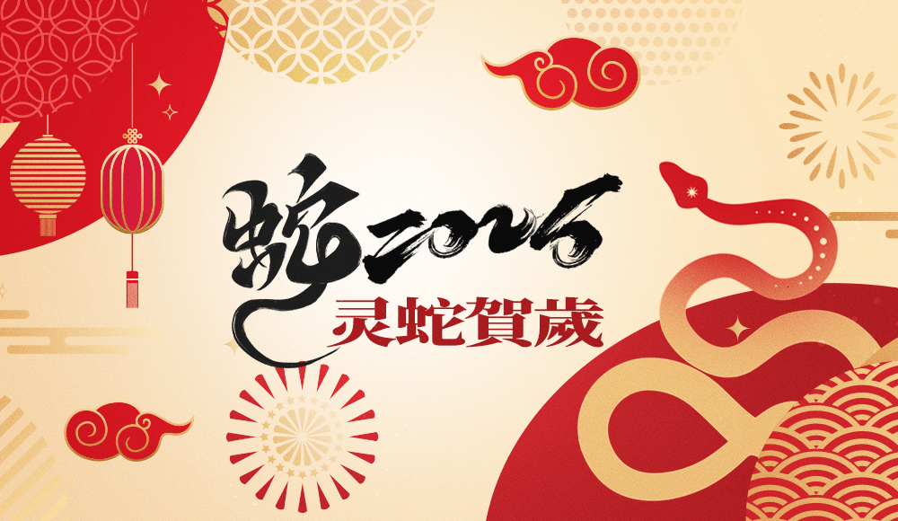 龙泉市安欣机动车检测有限公司恭祝全国人民2025年新年快乐！