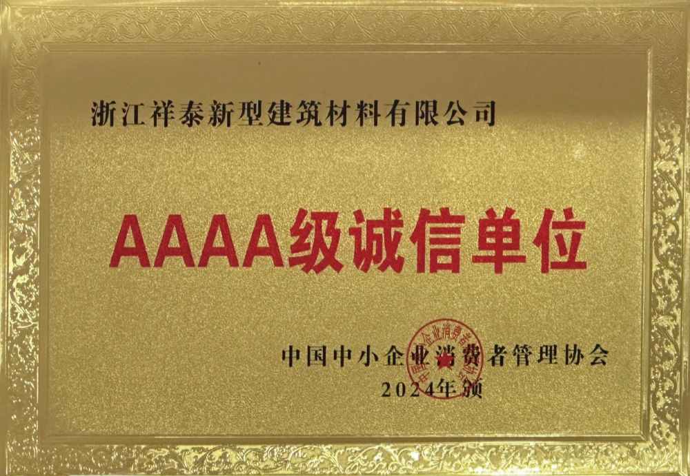 AAA級誠信單位
