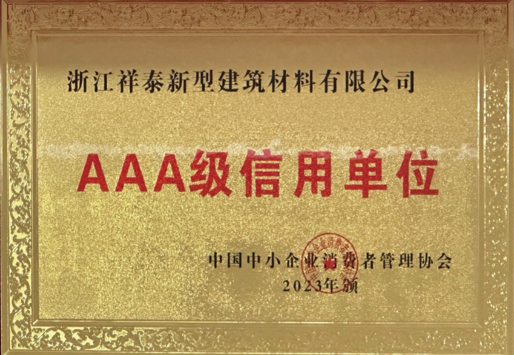 AAA級(jí)信用單位