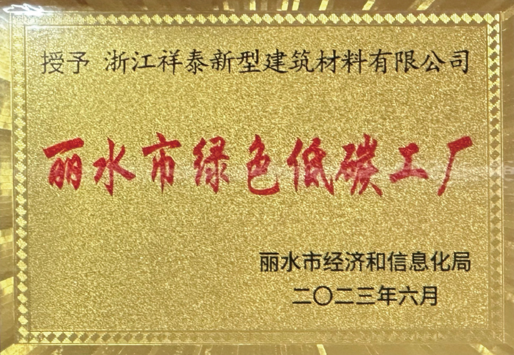 麗水市綠色低碳工廠