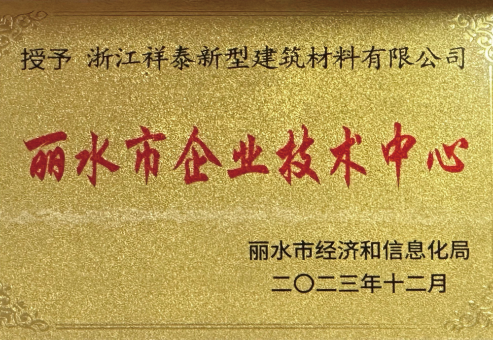 麗水市企業(yè)技術(shù)中心