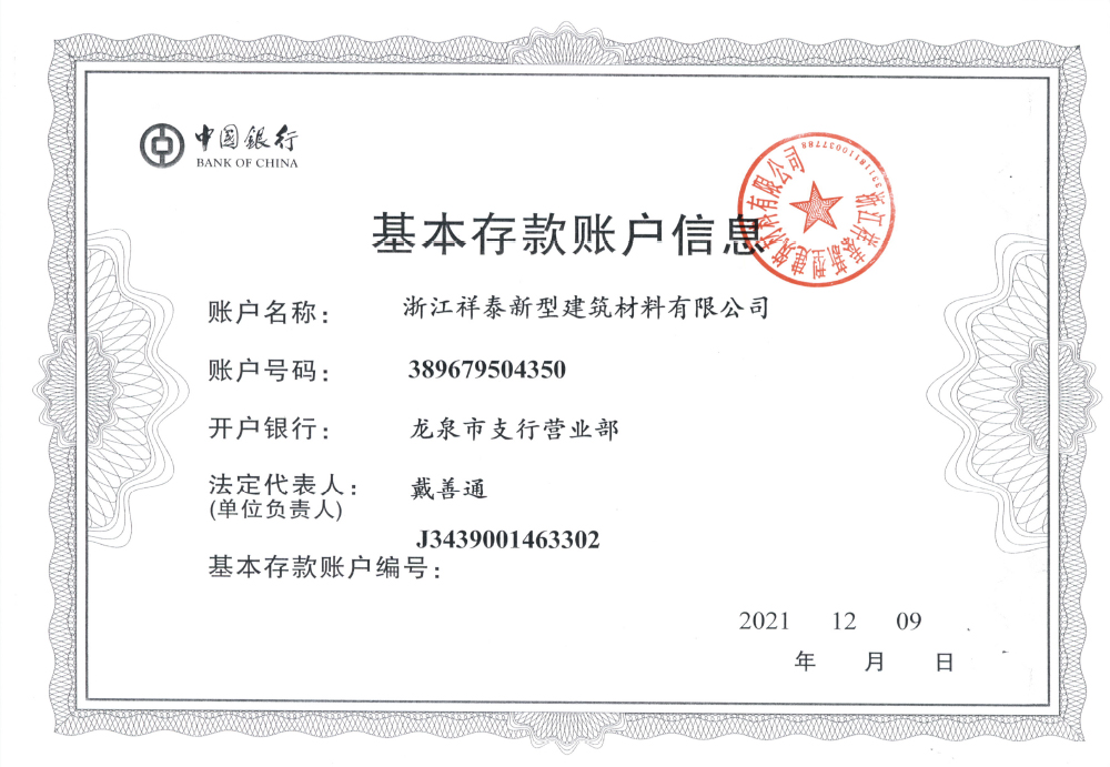 基本存款賬戶(hù)信息