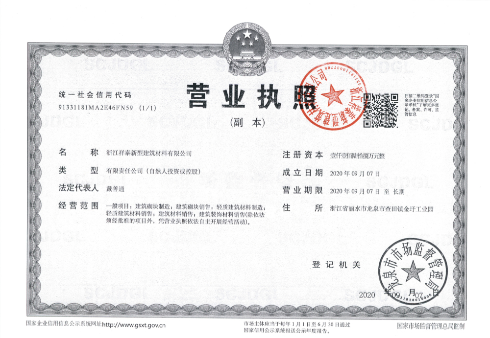 營(yíng)業(yè)執(zhí)照