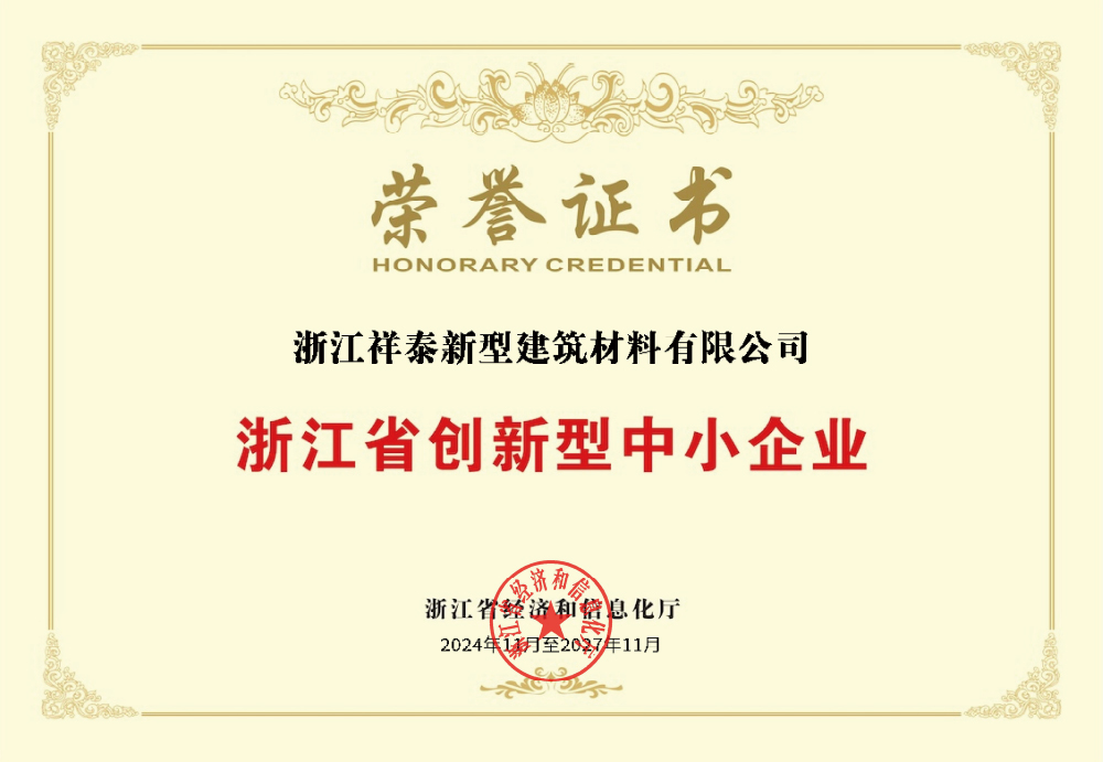 浙江省創新型中小企業