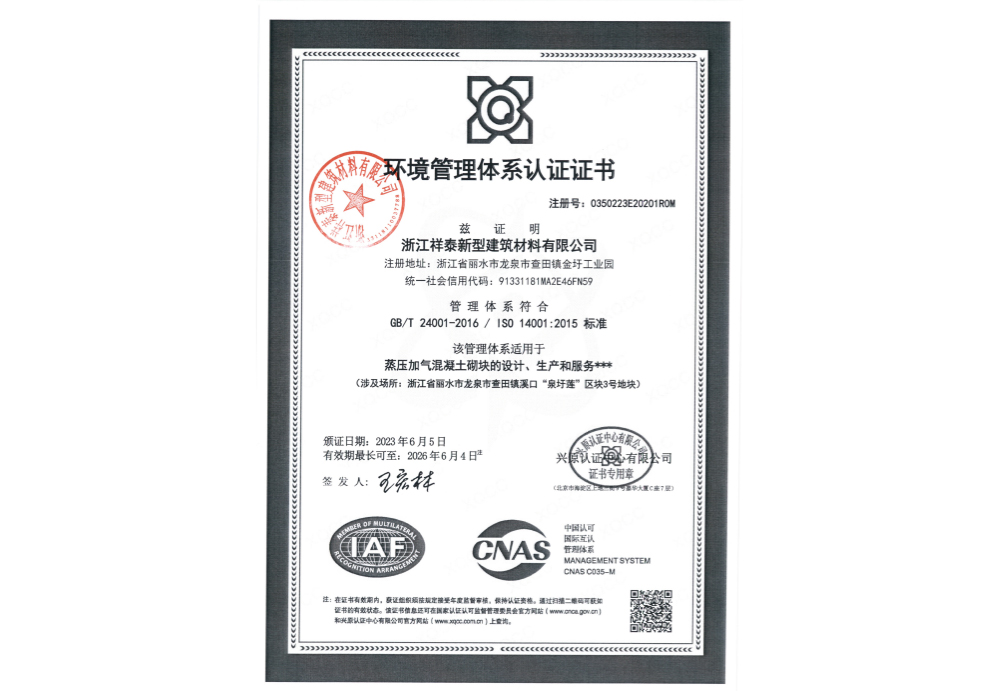 環境管理體系認證證書
