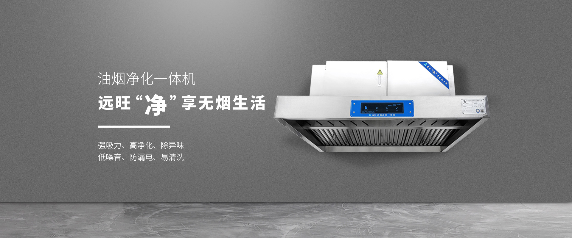 浙江远旺,电力设备,MPP电缆保护管,CPVC电缆保护管,HPVC双壁波纹管,HPVC实壁管,玻璃钢管,七孔蜂窝梅花管,油烟净化一体机,油烟在线监测系统