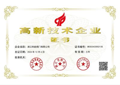 Warm congratulations to Zhejiang Keneng Valve Co., Ltd. on successfully passing the evaluation of "High-tech Enterprise in Zhejiang Province" again on