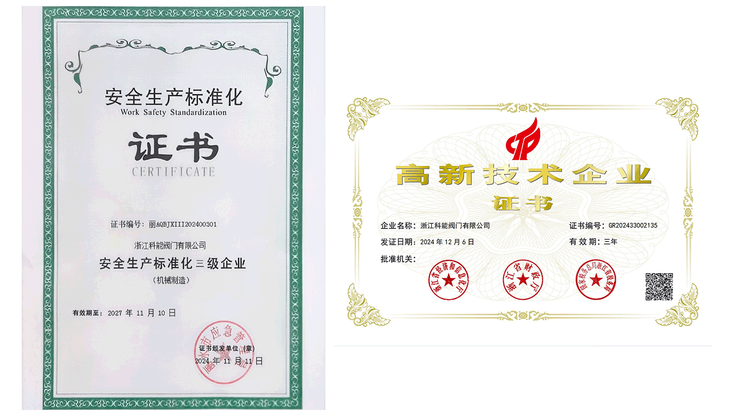 <p>Won the third level enterprise of safety production standardization<br/>Pass the evaluation of "High-tech Enterprises in Zhejiang Province" again</p>